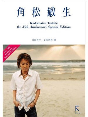 cover image of 角松敏生 the 35th Anniversary Special Edition: 本編